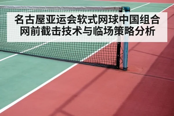 tennis doubles net play